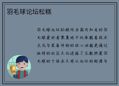 羽毛球论坛松糕